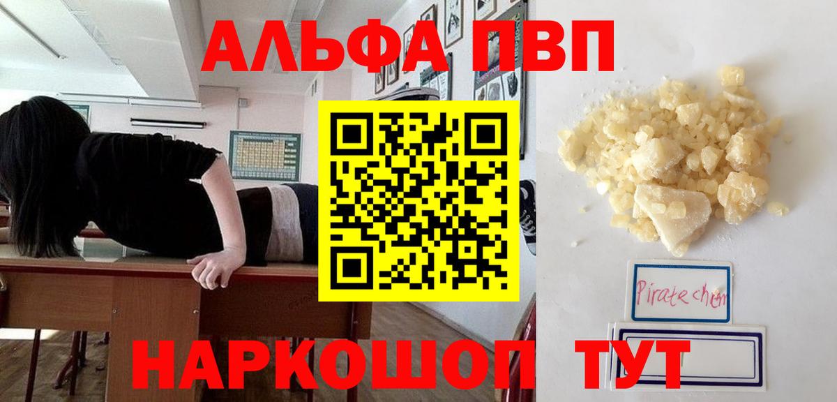A PVP кристаллы Тамбов