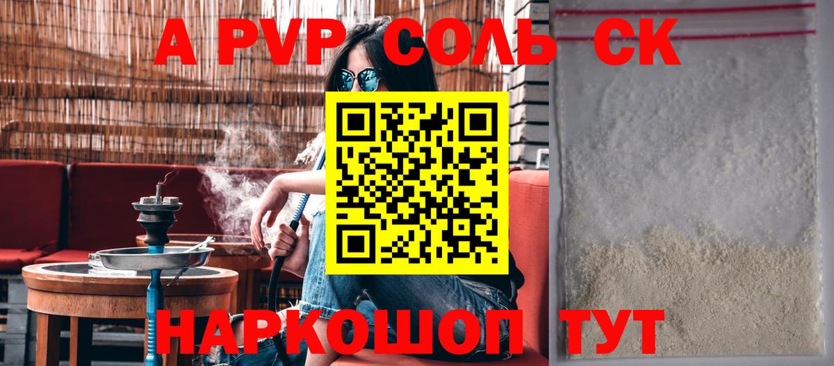 A PVP  A PVP Crystall  Тамбов  Вход с VPN  APVP VHQ  A-PVP СК КРИС 