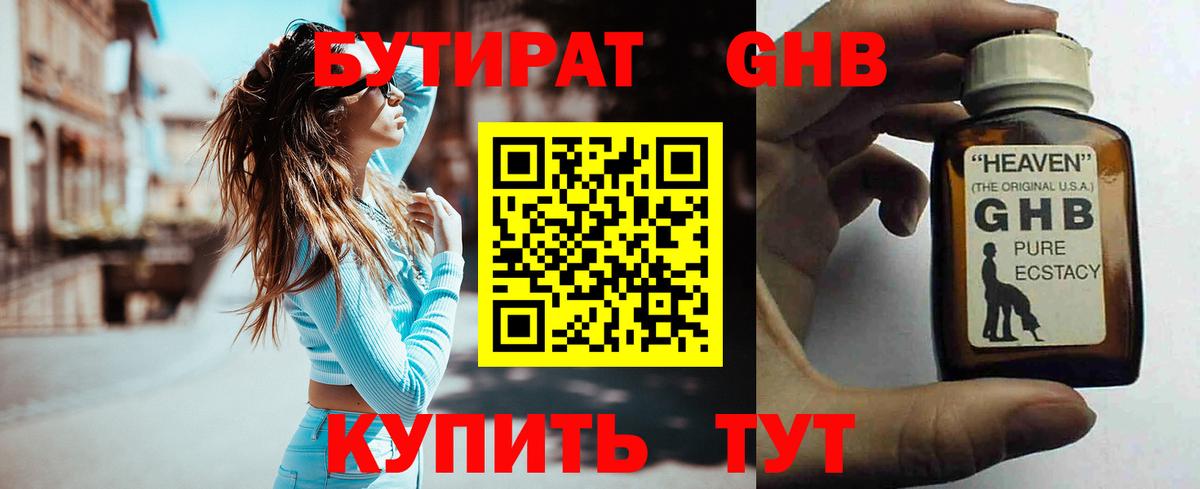 БУТИРАТ GHB Тамбов