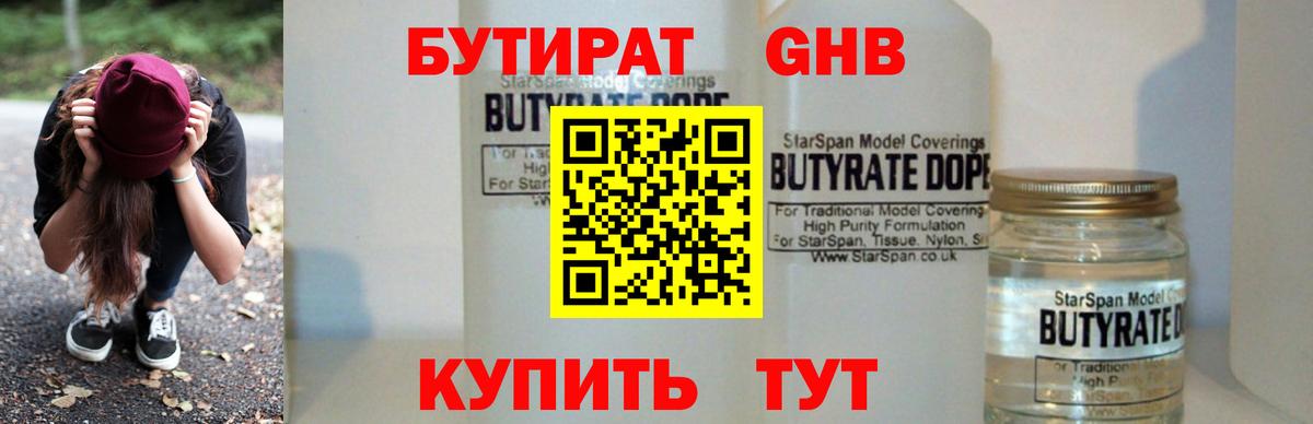 Бутират  Вход с VPN  Тамбов  Бутират оксана 